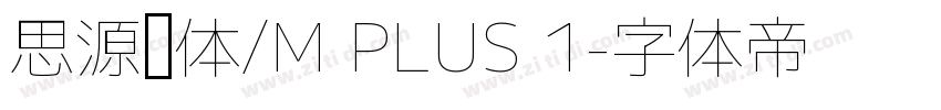 思源黑体/M PLUS 1字体转换